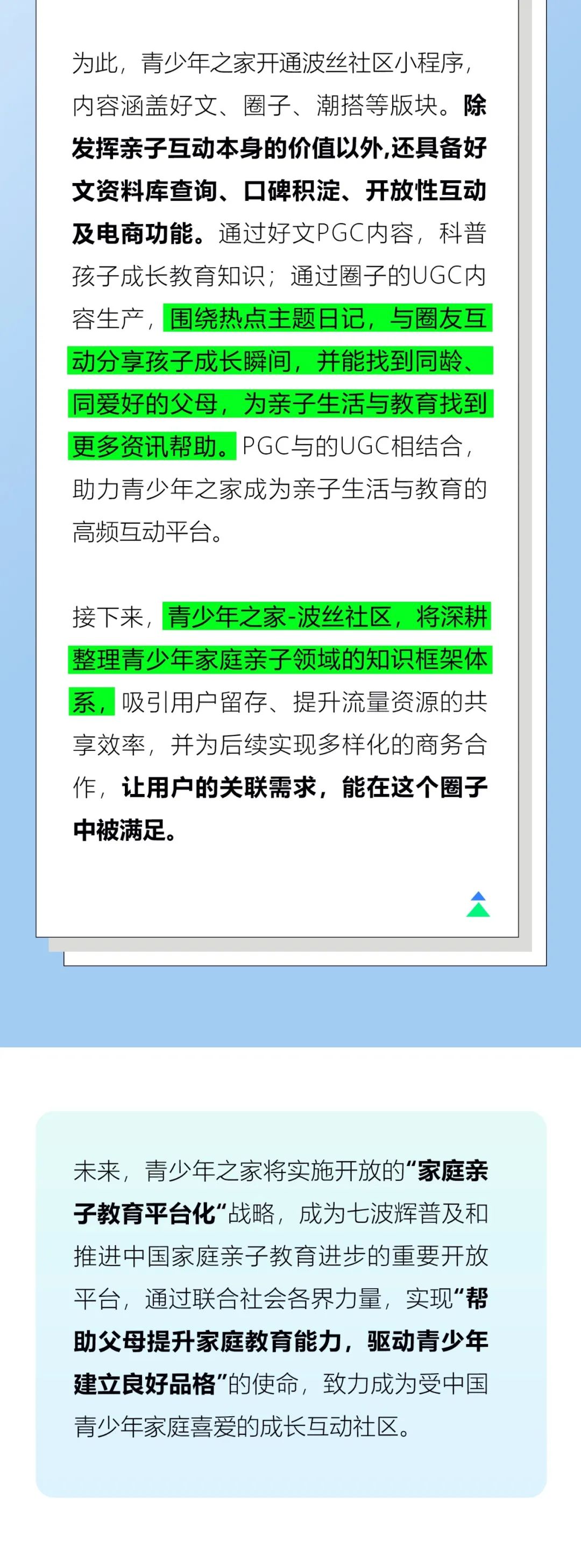 七波辉青少年之家8周年焕新升级，倾力打造亲子互动社区