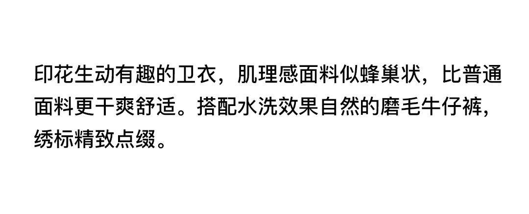 降温穿什么？当然是马拉丁卫衣和毛衫咯！