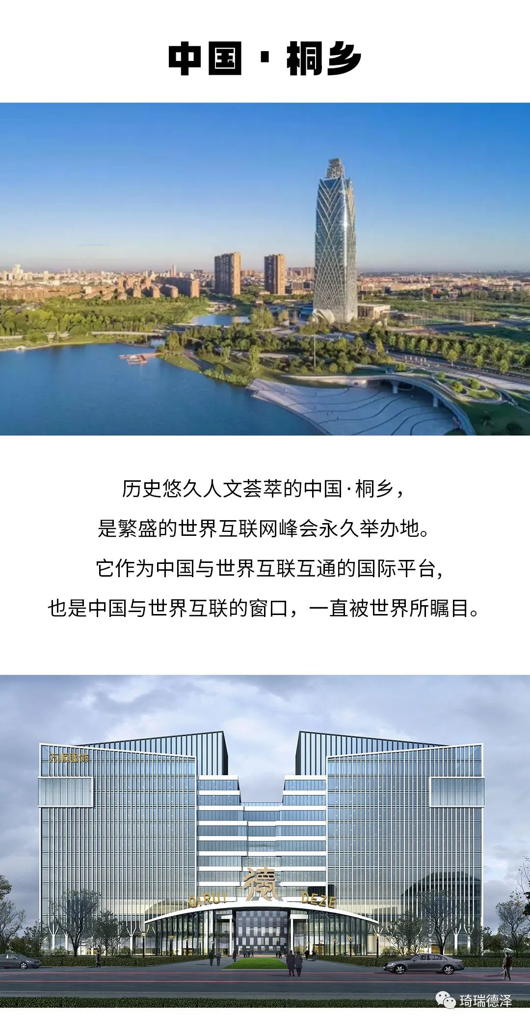 琦瑞德泽2023年春夏新品发布会高端新品诚邀品鉴！