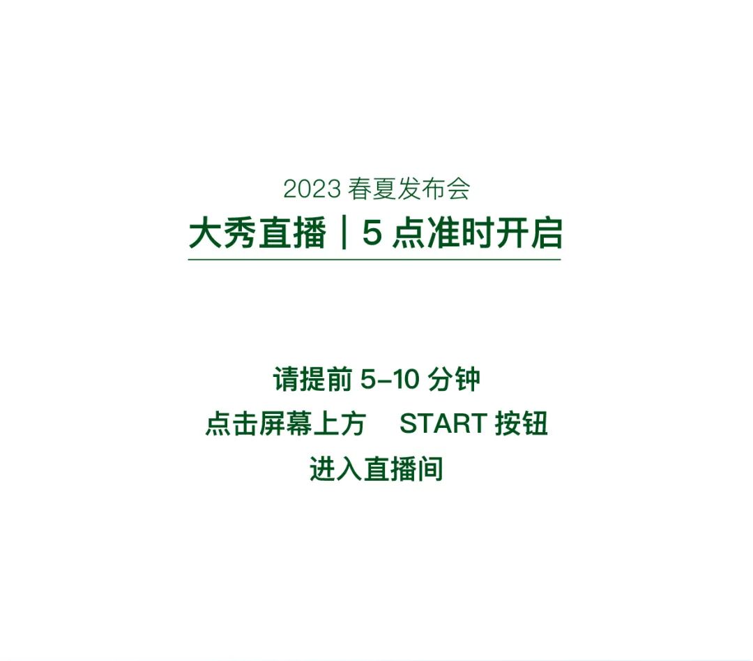 STARROOM 2023 S/S上海时装周成长为自己