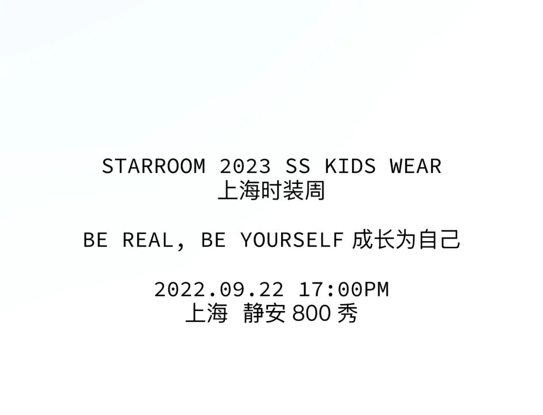 STARROOM 2023 S/S上海时装周成长为自己