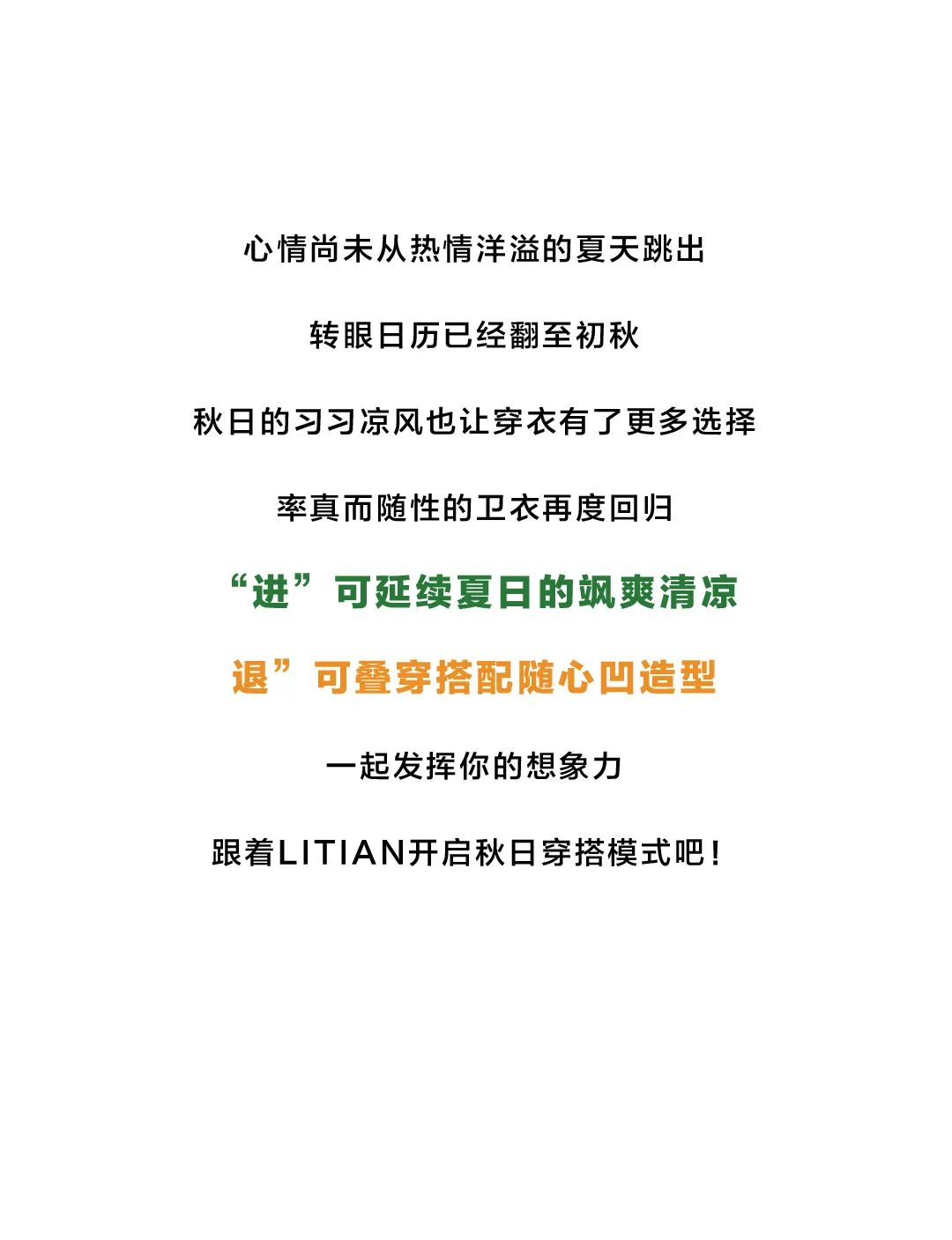 李田童装一眼就爱上的卫衣，请浅浅期待一下...