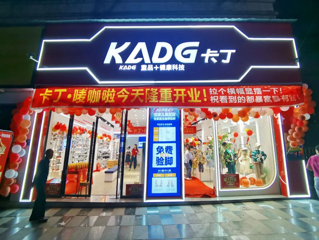 新店齐开，共贺国庆！国庆黄金周卡丁健康科技掀起开业潮！