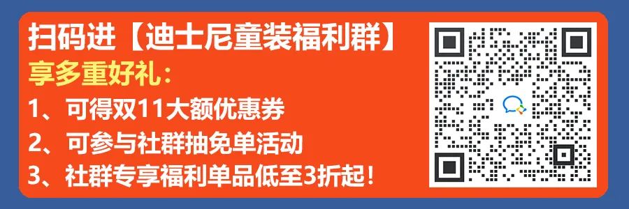 disneybaby预售免定金 低至3.8折 双11预售活动来袭