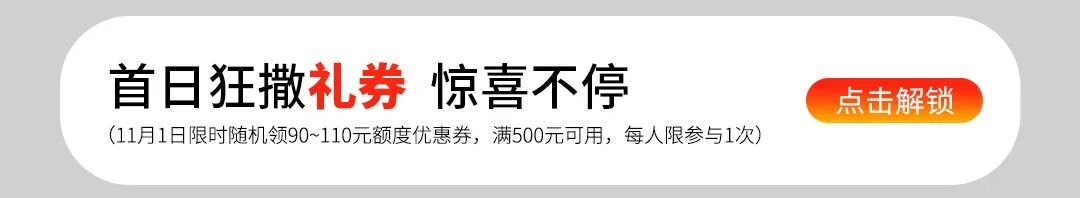 一键开启双11狂欢，安奈儿全场满减！