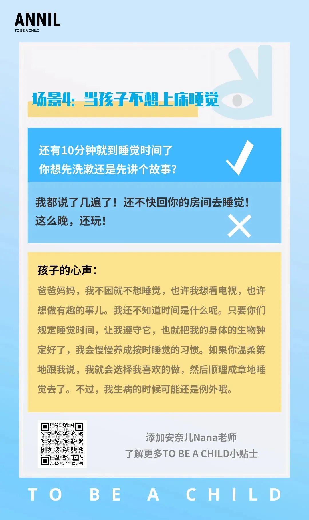 安奈儿：为什么你一说话，孩子就嫌烦？