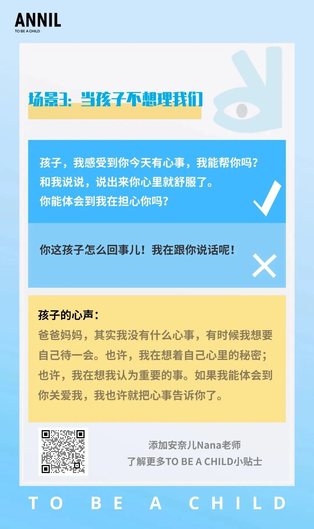 安奈儿：为什么你一说话，孩子就嫌烦？