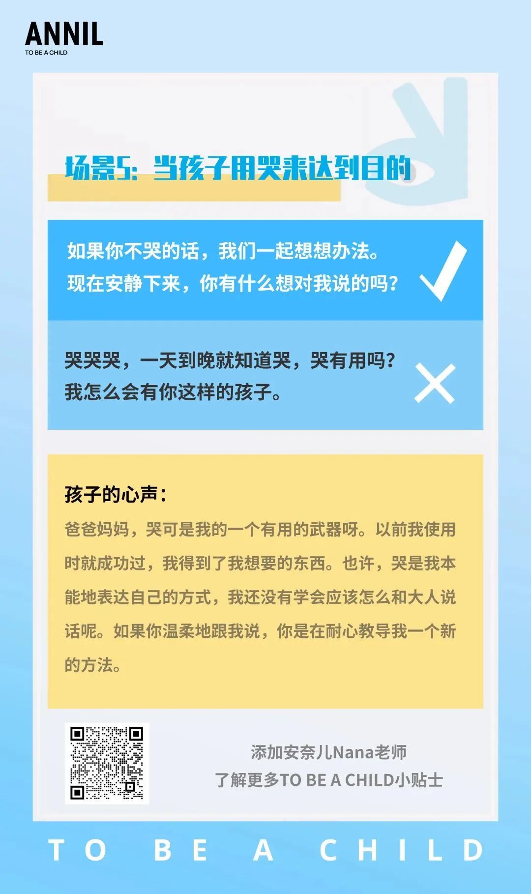 安奈儿：为什么你一说话，孩子就嫌烦？