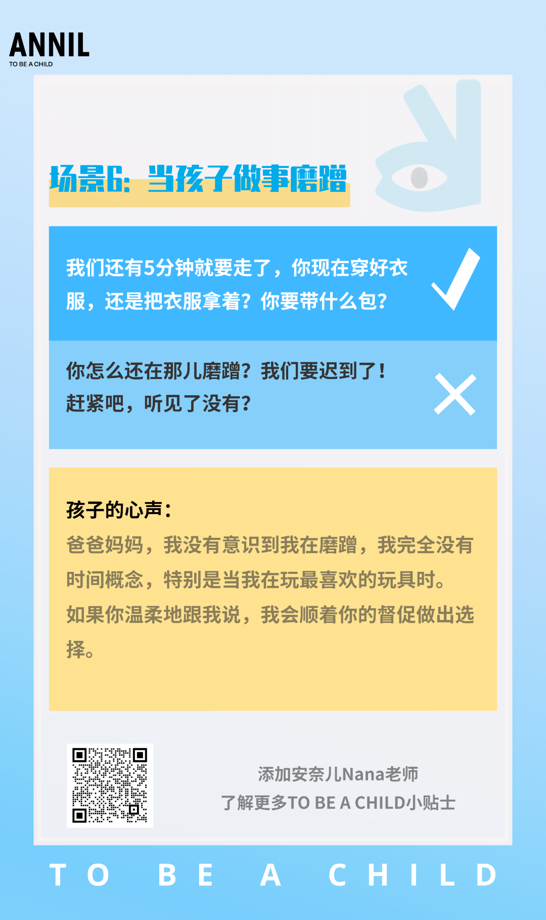 安奈儿：为什么你一说话，孩子就嫌烦？