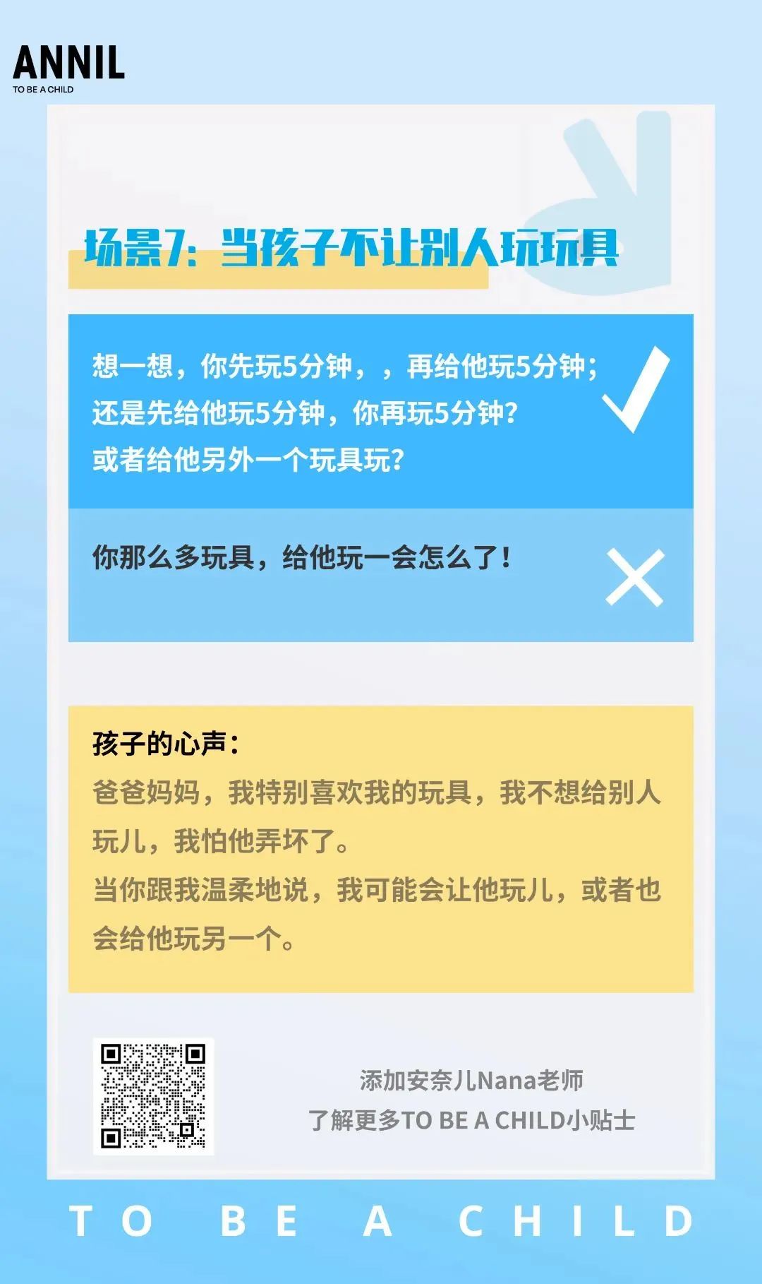 安奈儿：为什么你一说话，孩子就嫌烦？