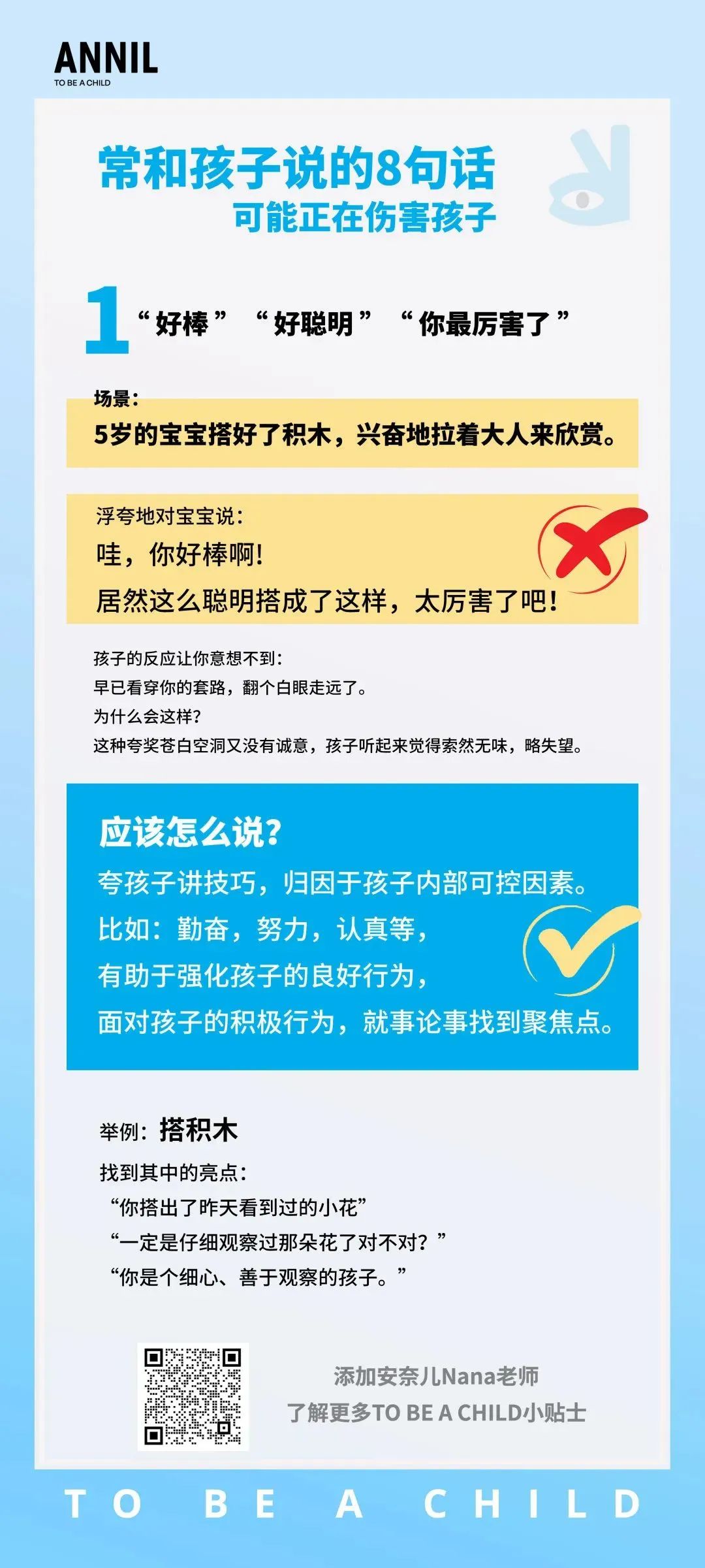 安奈儿：为什么你一说话，孩子就嫌烦？