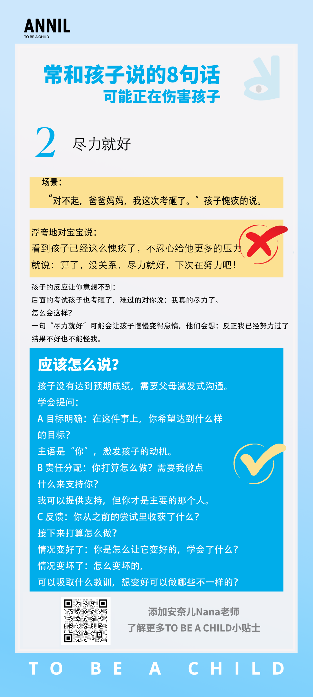 安奈儿：为什么你一说话，孩子就嫌烦？