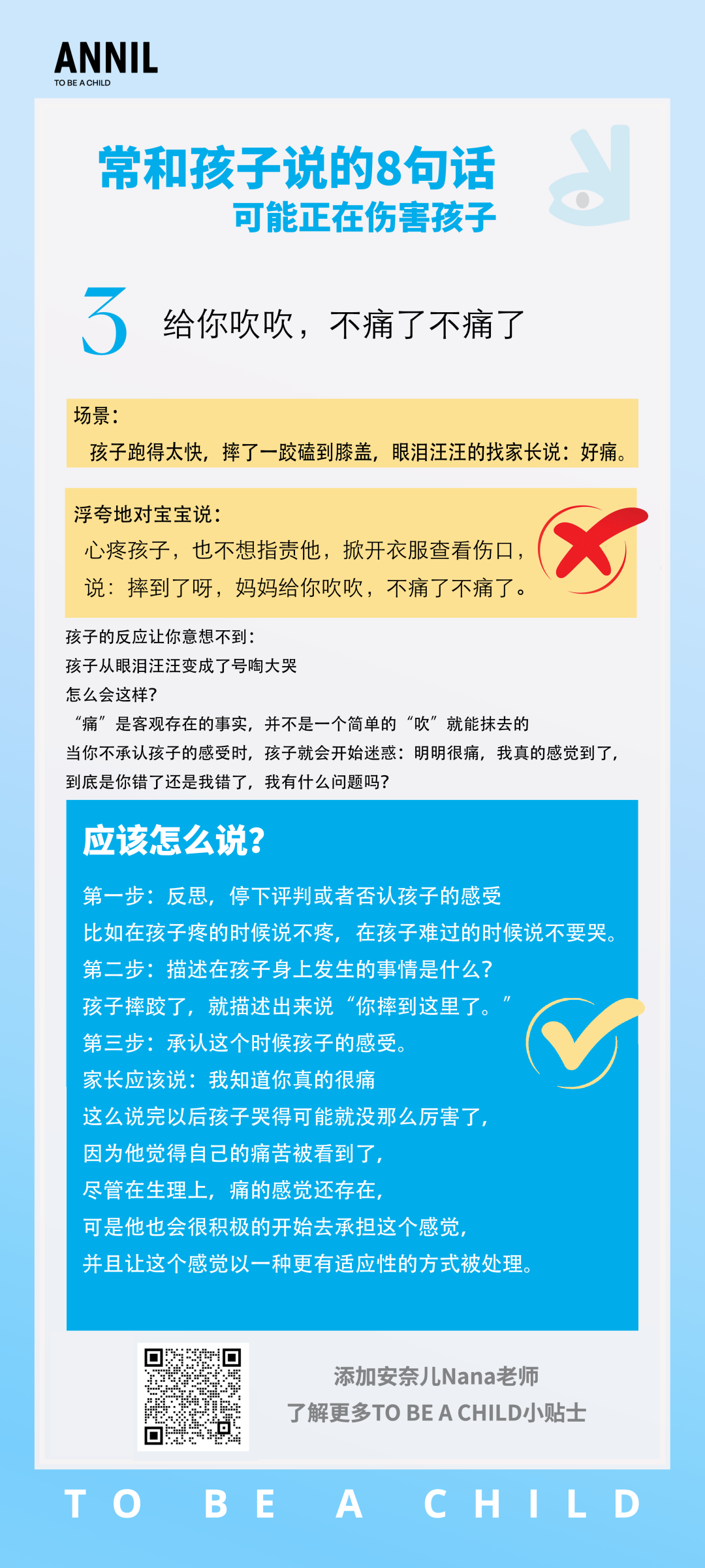 安奈儿：为什么你一说话，孩子就嫌烦？