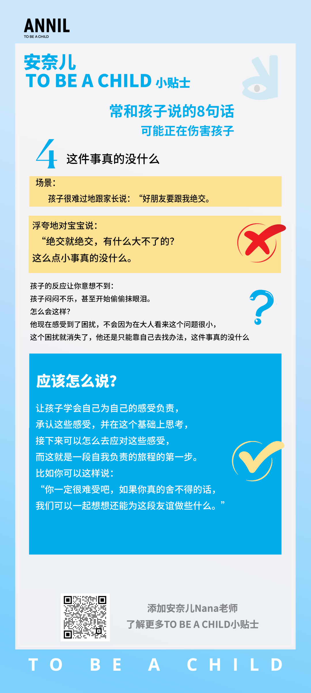 安奈儿：为什么你一说话，孩子就嫌烦？