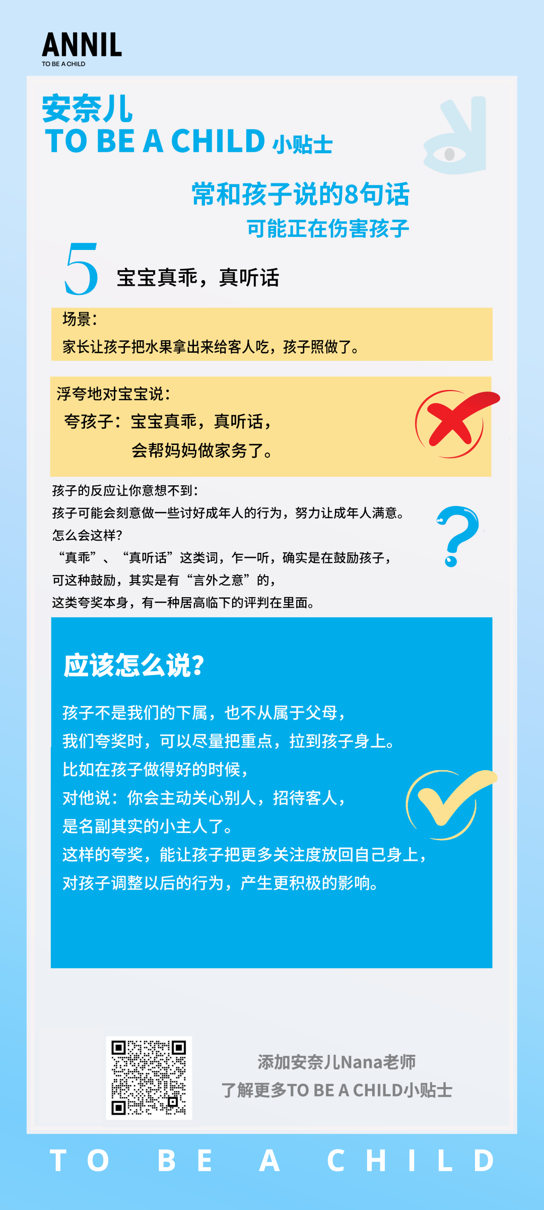 安奈儿：为什么你一说话，孩子就嫌烦？