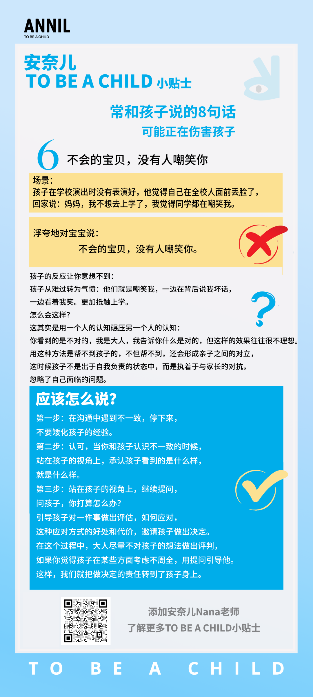 安奈儿：为什么你一说话，孩子就嫌烦？