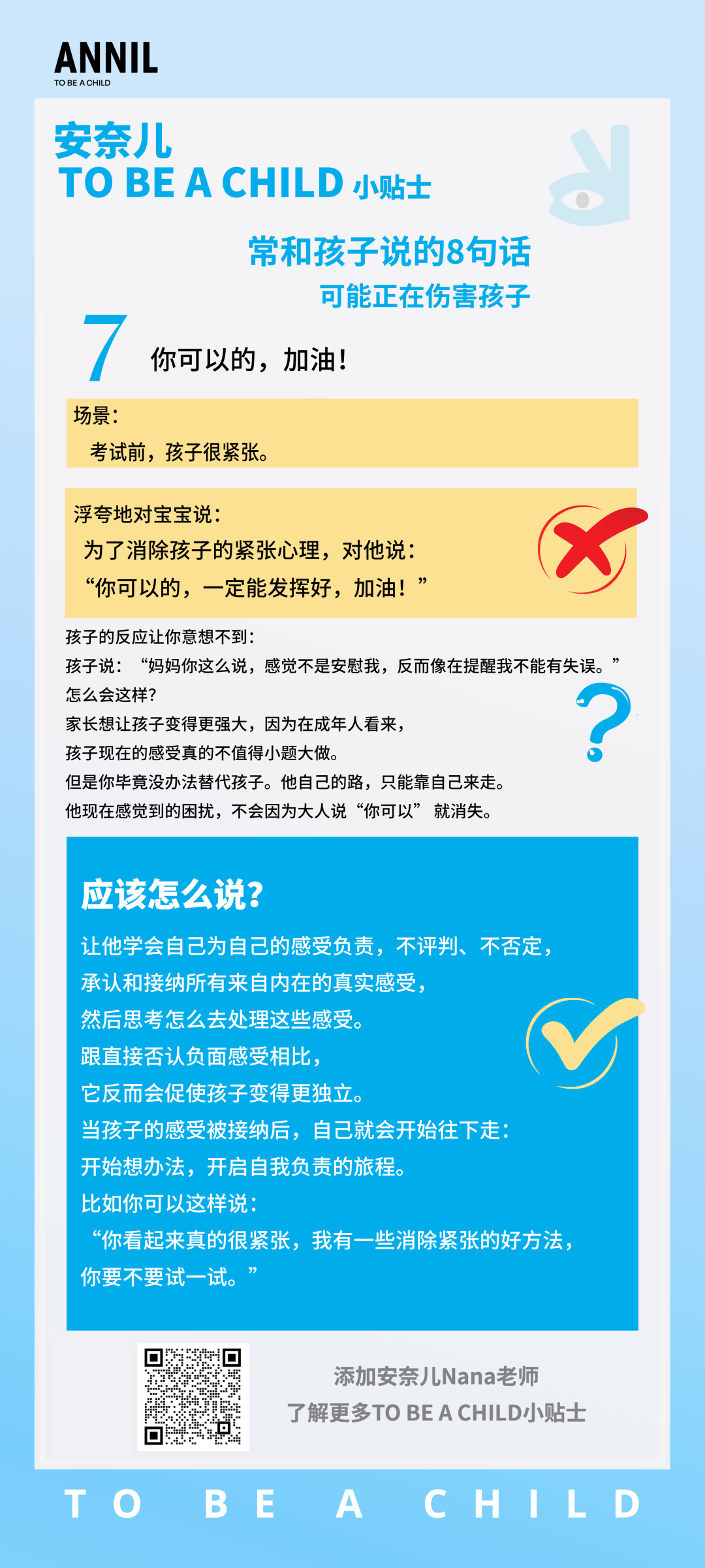 安奈儿：为什么你一说话，孩子就嫌烦？