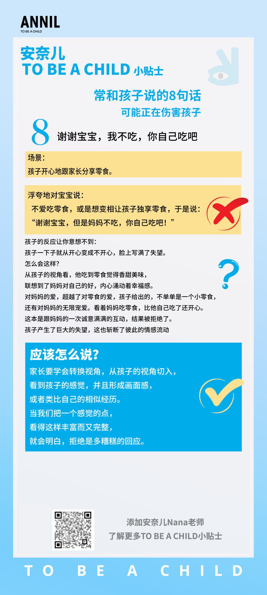 安奈儿：为什么你一说话，孩子就嫌烦？