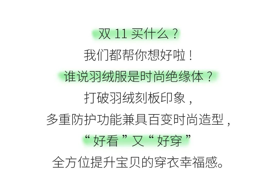 DODO双十一潮童羽绒制造局 正在营业...