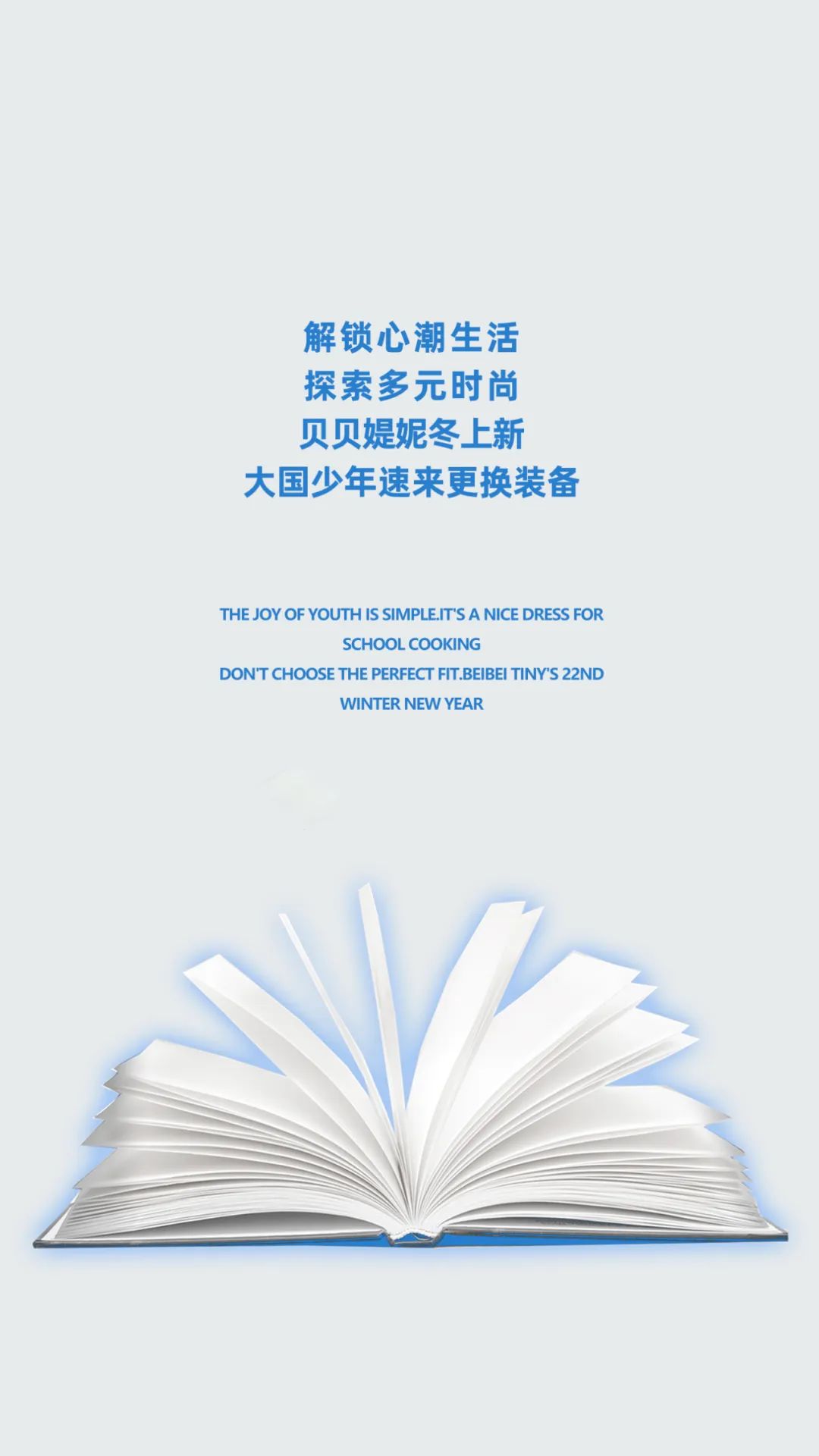 贝贝媞妮【能量满格】大国少年速来换装备