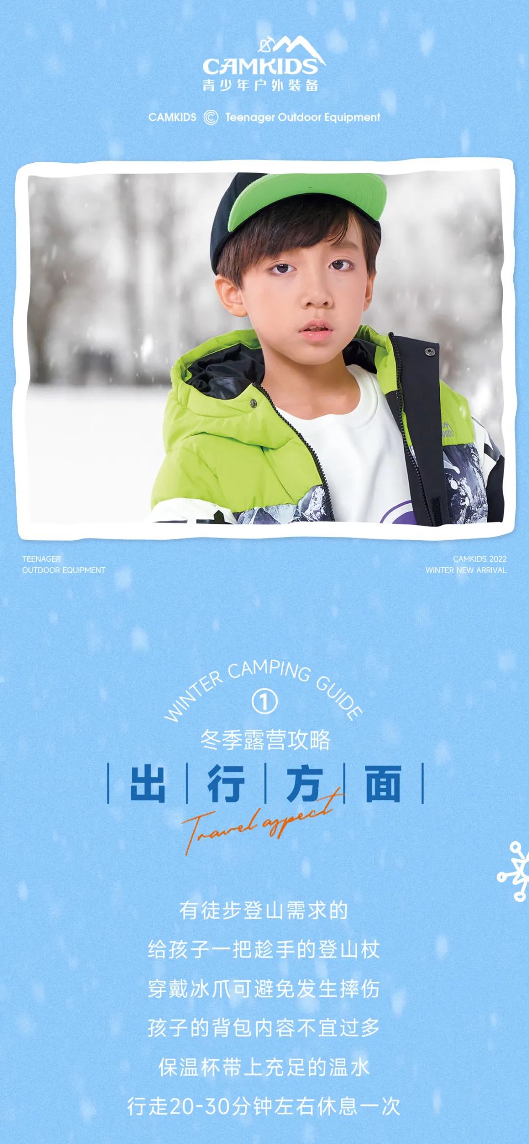 CAMKIDS冬日亲子露营攻略