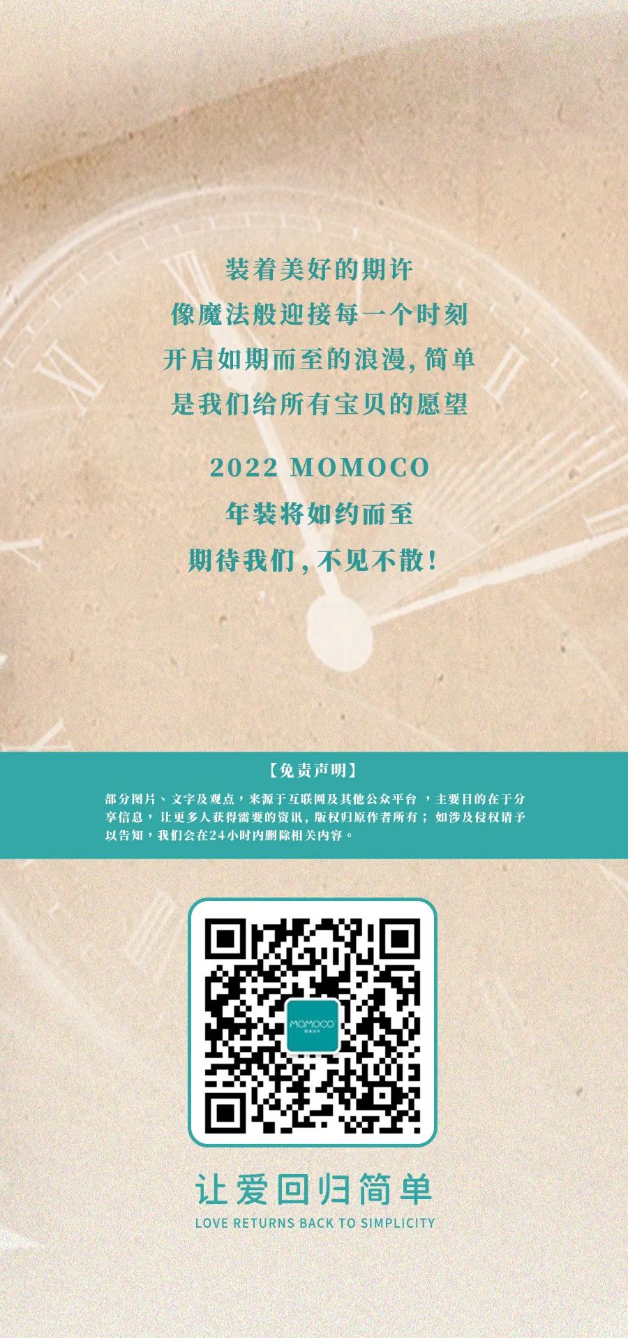 MOMOCO童装：年装预告|超爆款剧透，魔法心动值100%