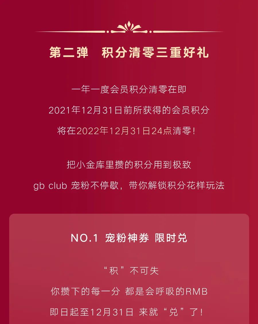 重磅福利￥2500育儿津贴花落谁家？gb会员年终奢宠好礼大揭秘！