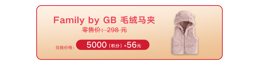 重磅福利￥2500育儿津贴花落谁家？gb会员年终奢宠好礼大揭秘！