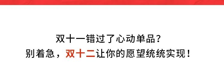 安奈儿1212元暖冬惊喜免费送，速来！