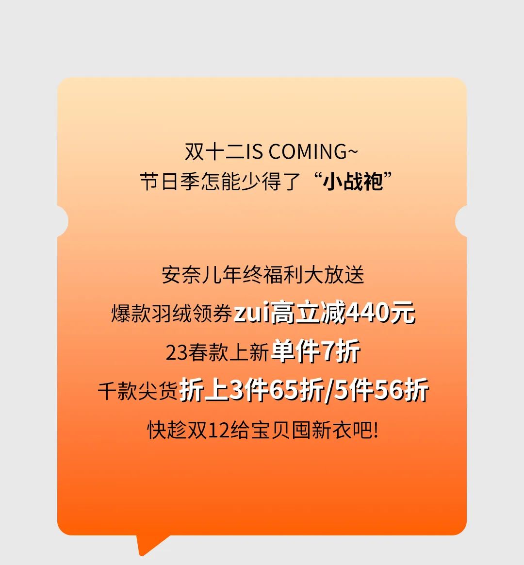 安奈儿双12种草清单，准备开抢！！！