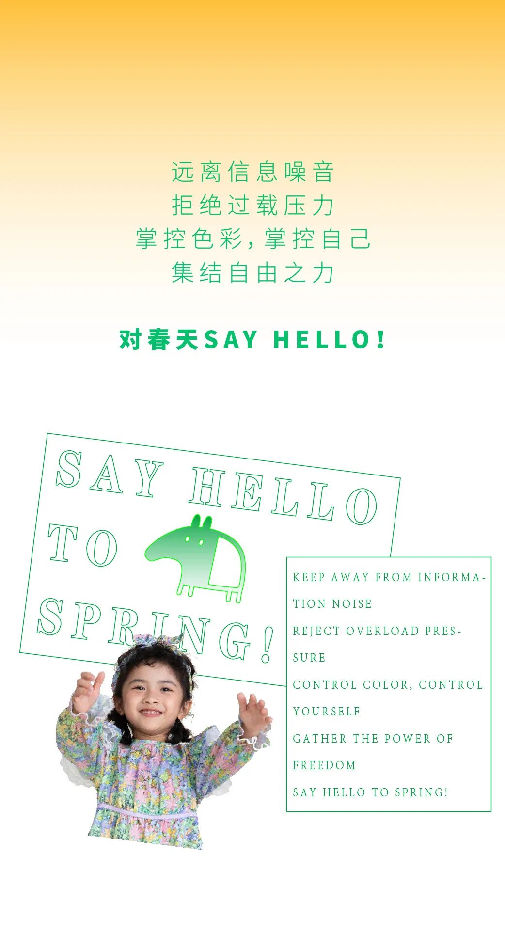 小食梦兽：自由之力对春天SAY HELLO！