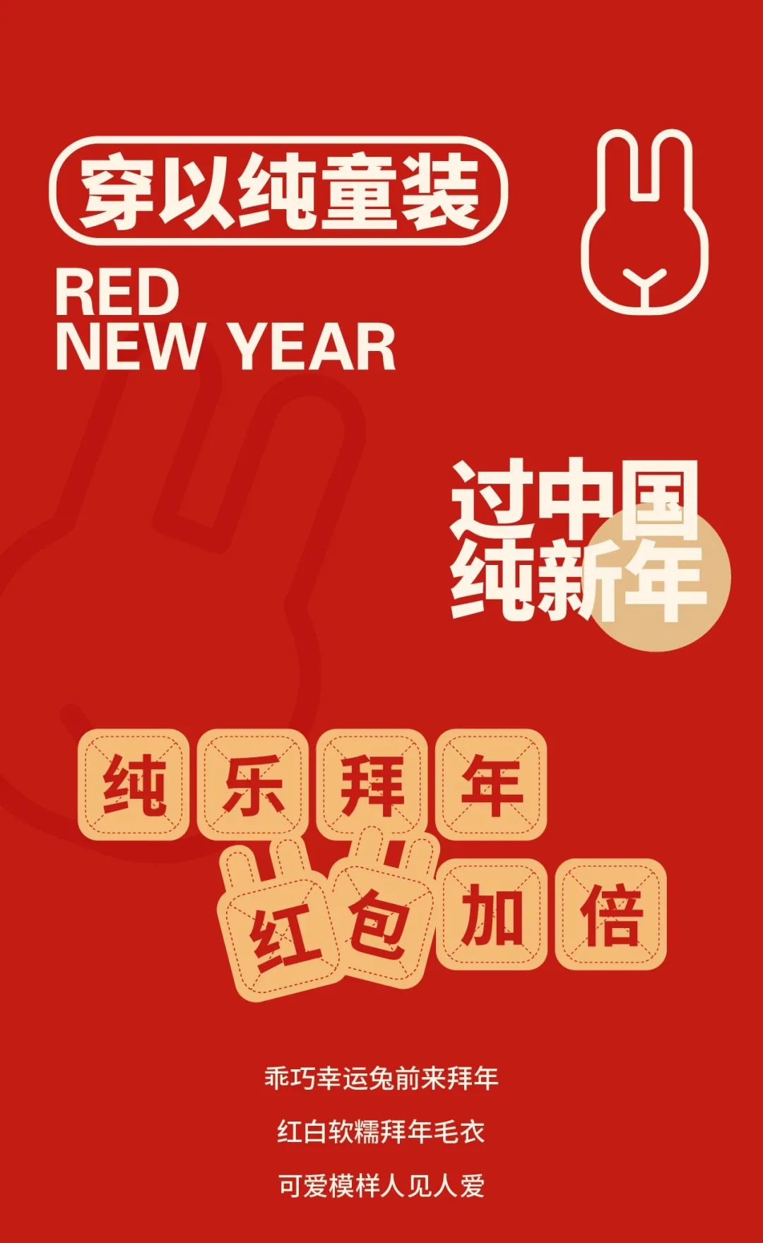 中国纯新年穿以纯童装，过中国纯新年