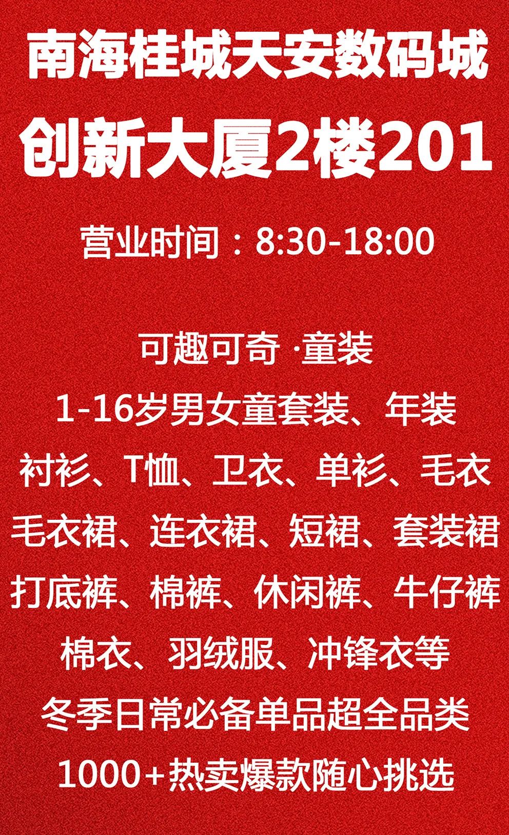 可趣可奇童装年终大促，12月23日震撼开启！