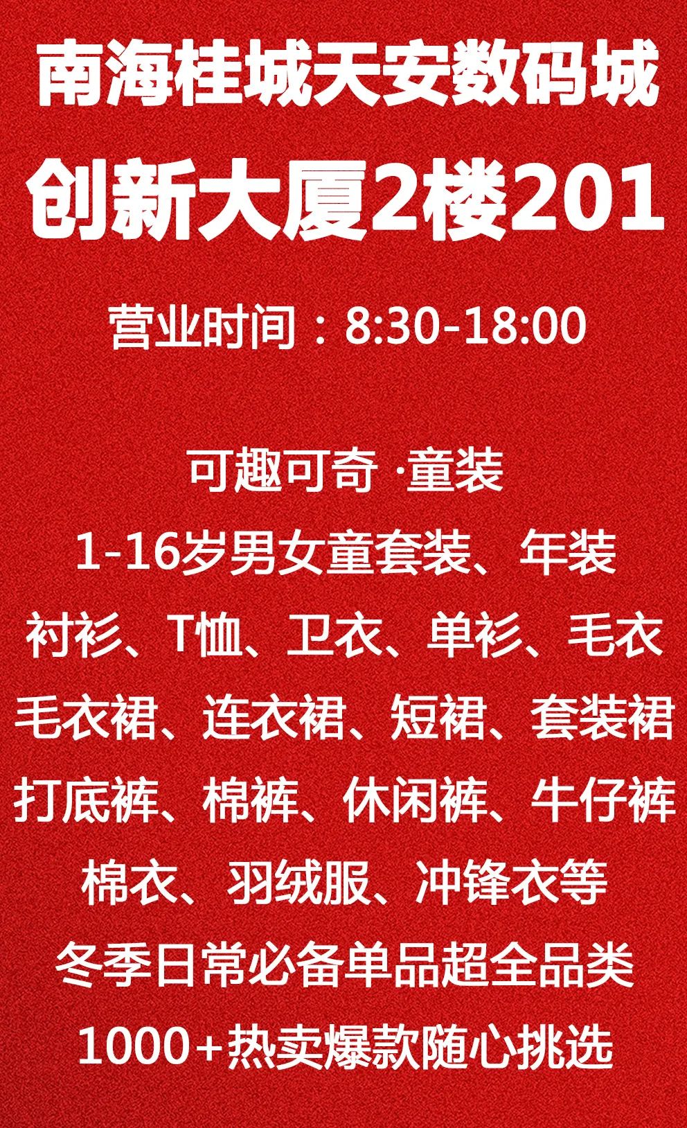 可趣可奇童装年终大型特卖会火热进行中