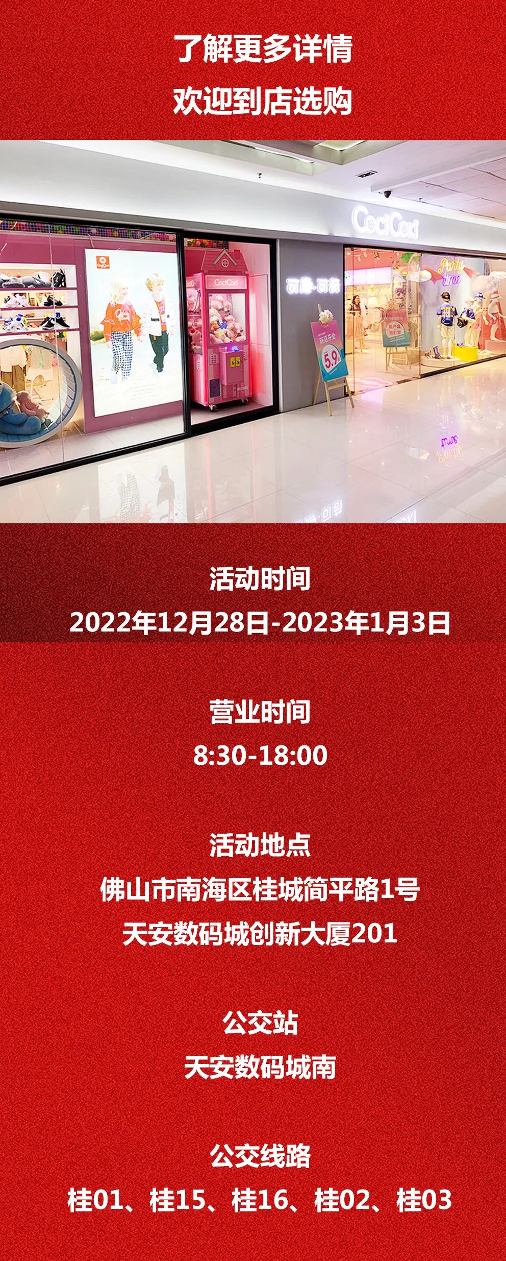 可趣可奇童装年终大型特卖会火热进行中