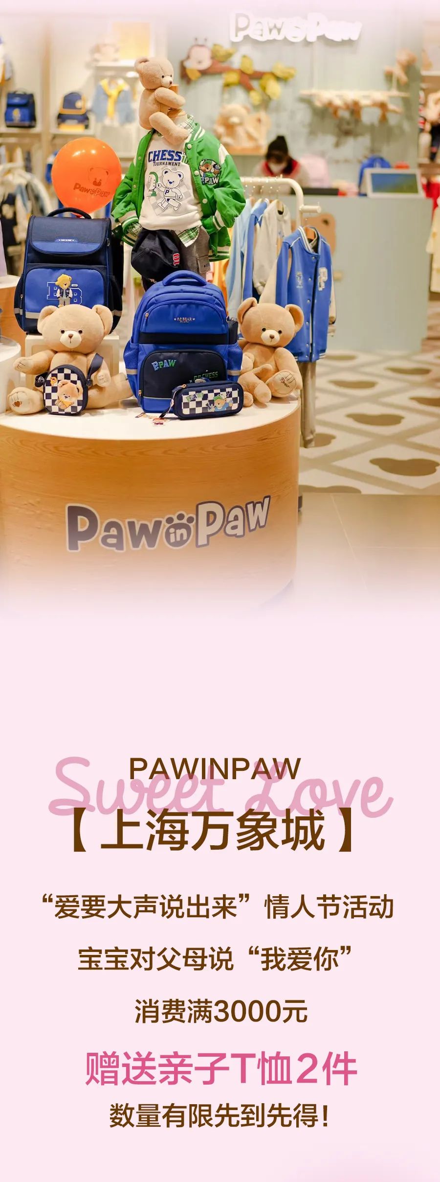 PawInPaw爱要大声说出来！【情人节福利】