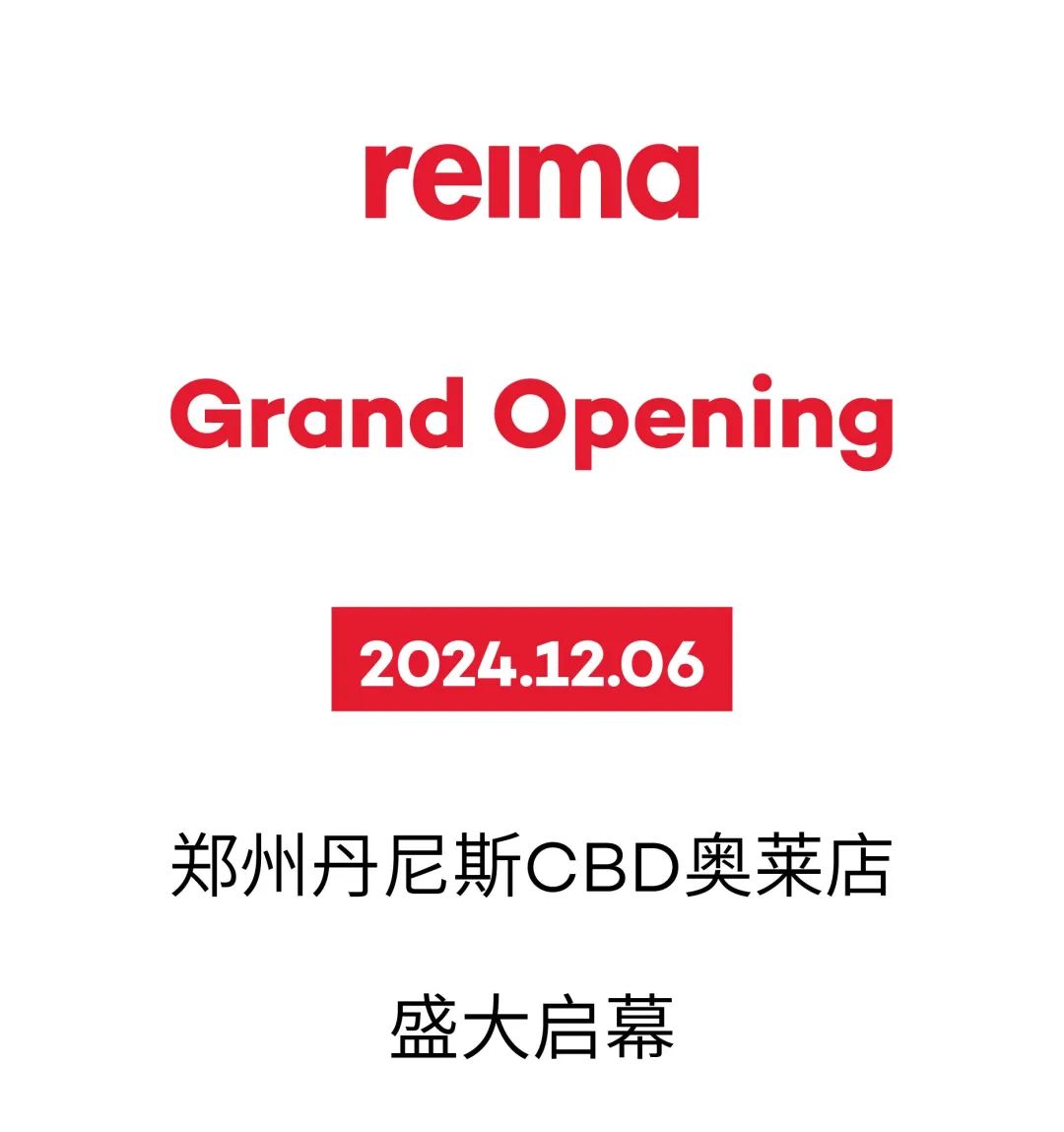 reima郑州再启新程，丹尼斯CBD奥莱店盛大开业！