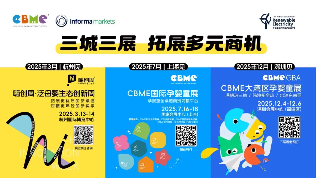 “不破不立，破而后立”！2025年母婴行业该如何破？CBME冬研会给出行业变革方向