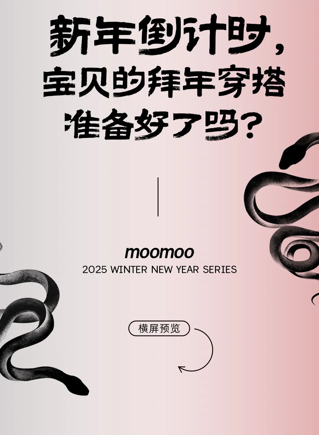 moomoo童装：新年倒计时，宝贝的拜年穿搭准备好了吗？