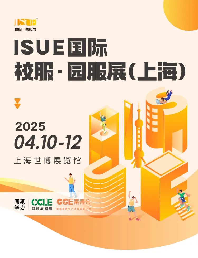 观众注册开启！点击解锁ISUE2025上海展全新看点