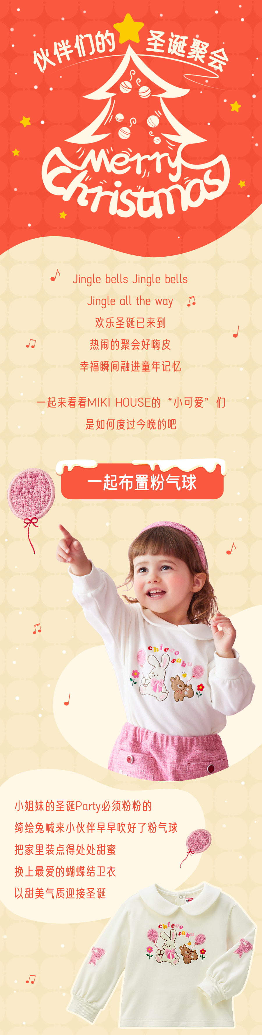 MIKIHOUSE伙伴们的圣诞聚会