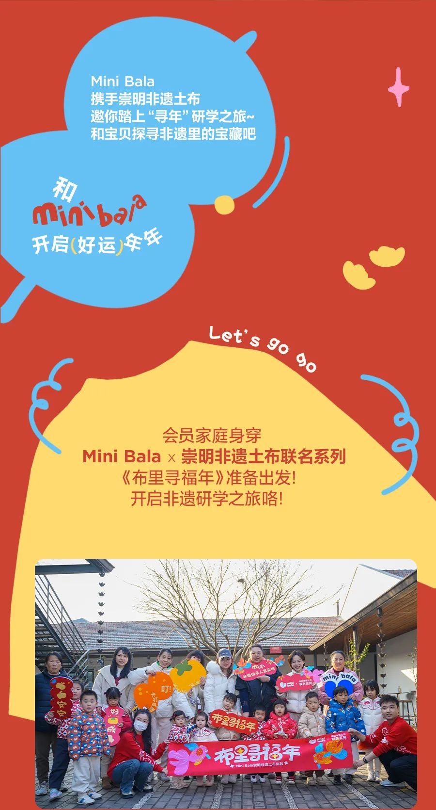 Mini Bala童装：非遗亲子课，开课啦！