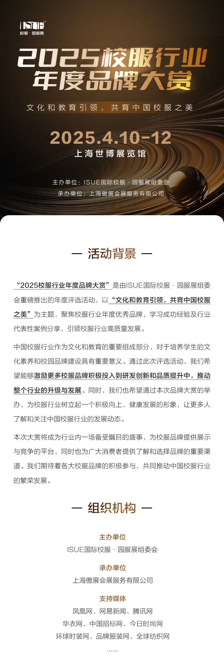 重磅 ISUE校服行业年度品牌大赏正式启动，与优秀同行一起创变笃行！