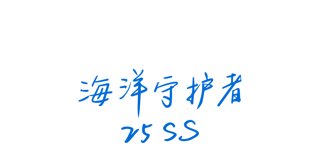 海洋守护者蓬马2025春季大片