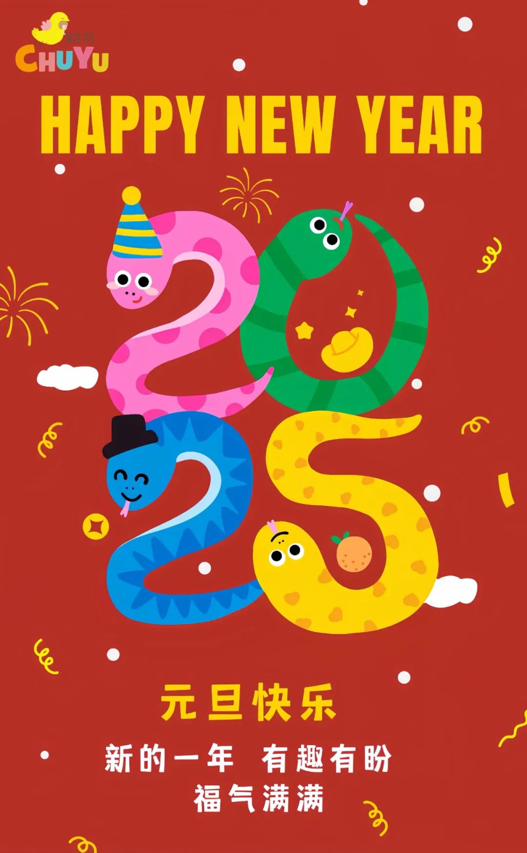 CHUYUKids 8周年庆 元旦遇店庆，新款遇福利，2025开局王炸！