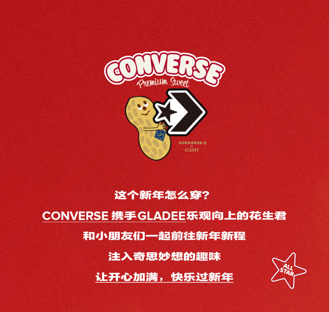 CONVERSE新年红人穿搭指南