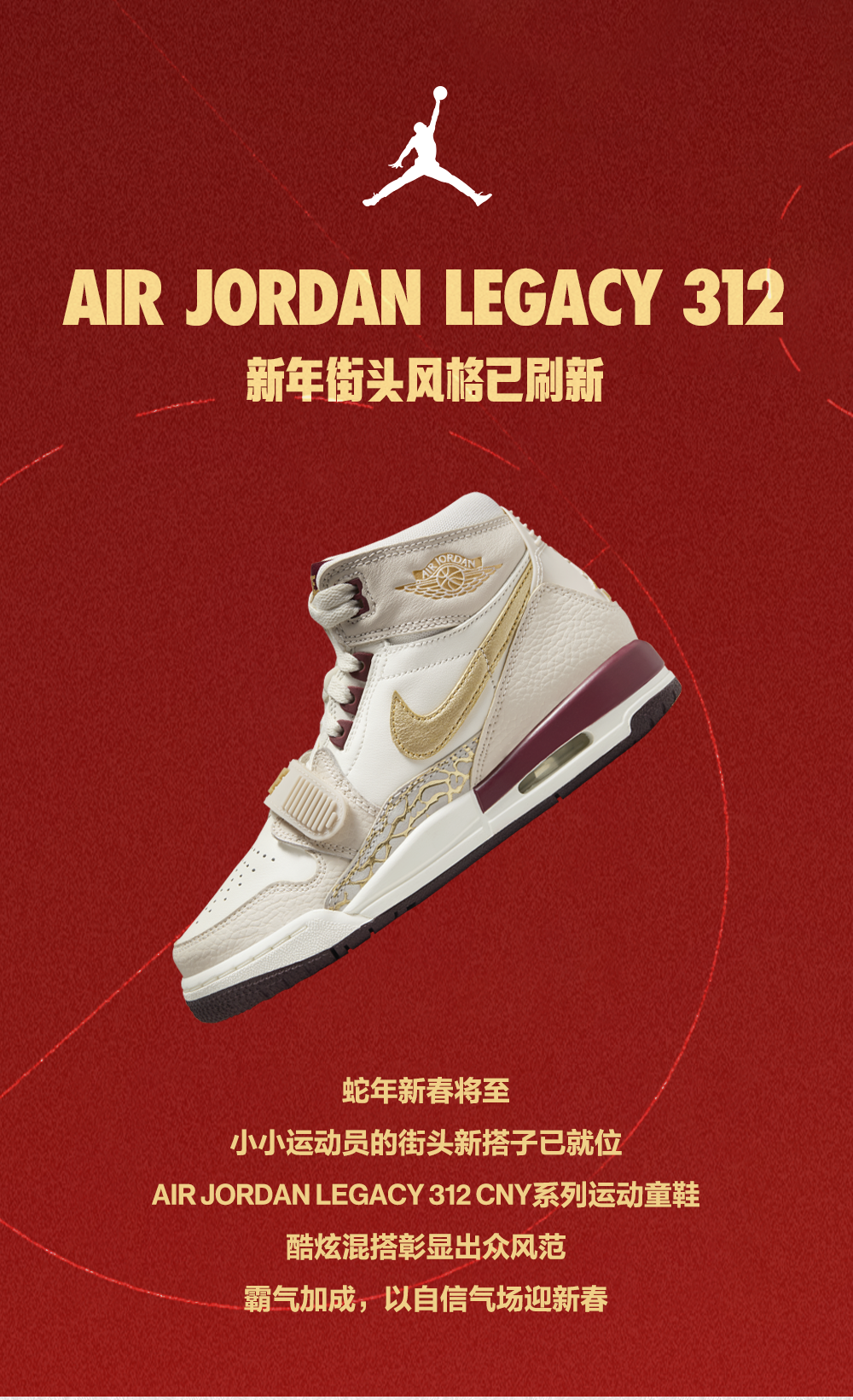 AIR JORDAN LEGACY 312 新年街头风格已刷新