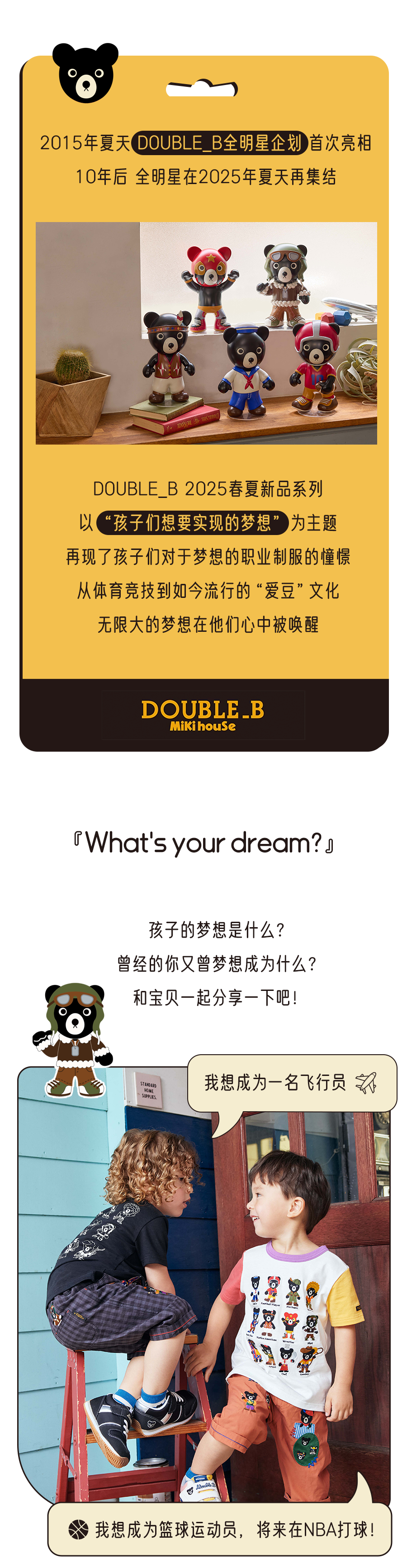 MIKIHOUSE：DOUBLE_B 2025春夏新品大公开！