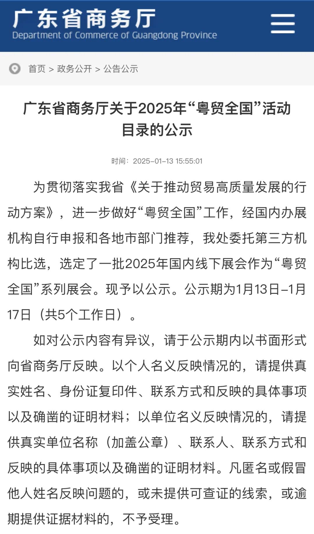 喜讯！中跨展入选2025广东省“粤贸全国”项目