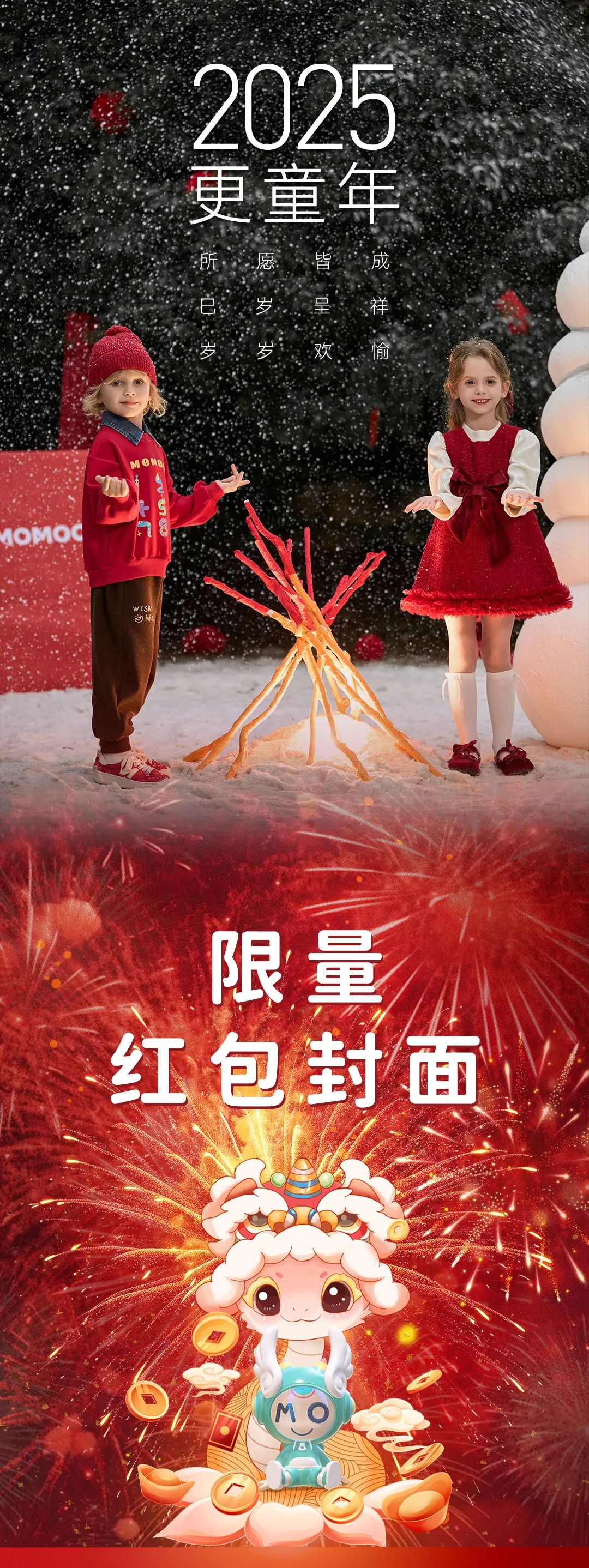 MOMOCO 2025更童年，领取新春祝福